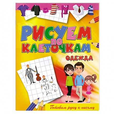 Книги, книга Одежда заказать