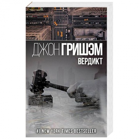 Зарубежный детектив, книга Вердикт заказать