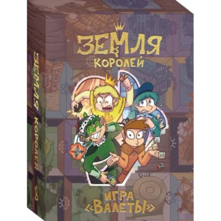 Комиксы. Манга, книга Настольная игра «Земля королей. ВАЛЕТЫ» заказать