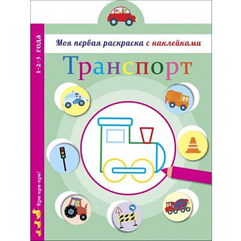 Транспорт Транспорт