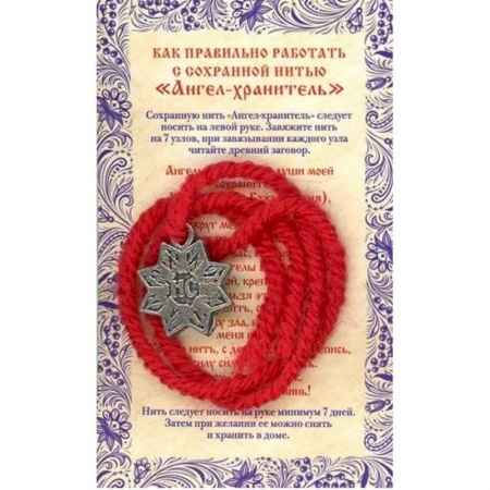Лечение, знахарство, книга Амулет Сохранная нить 'Ангел хранитель' заказать