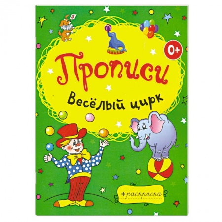 Книги, книга Веселый цирк заказать