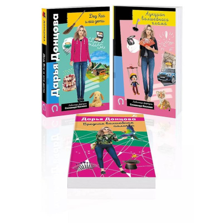 Исторический детектив, книга Комплект из 3 книг (Дед Яга и его дети. Аукцион волшебного хлама. Вредная волшебная палочка) заказать