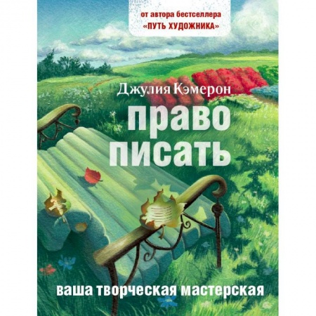 Книги, книга Право писать заказать