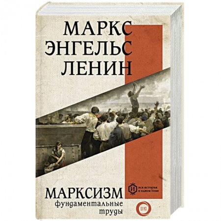 Социальная философия, книга Марксизм заказать