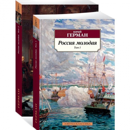 Исторический роман, книга Россия молодая (комплект из 2 книг) заказать