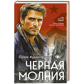 Черная молния Черная молния