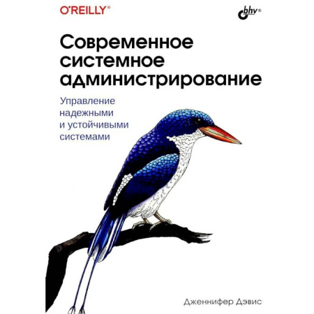 Управление проектами, книга Современное системное администрирование заказать