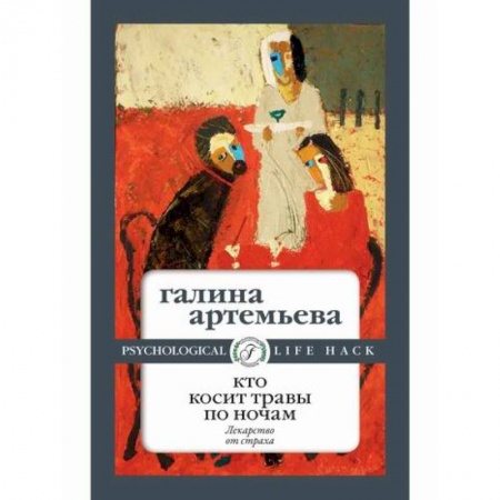 Русская современная проза, книга Кто косит травы по ночам заказать