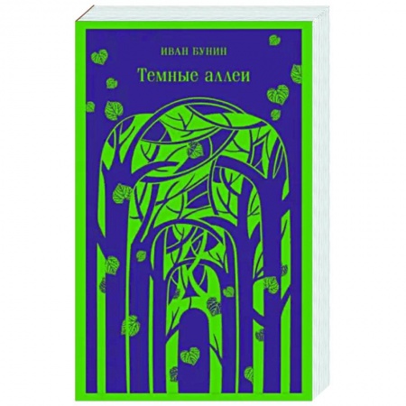 Русская классика, книга Темные аллеи заказать