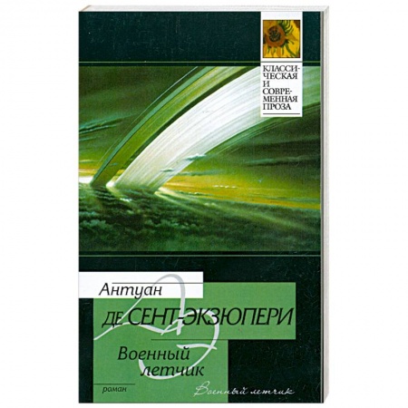 Книги, книга Военный летчик заказать