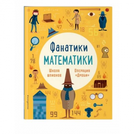 Кроссворды, головоломки, комиксы, книга Школа шпионов заказать