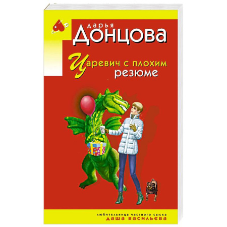 Классика отечественного детектива, книга Царевич с плохим резюме заказать