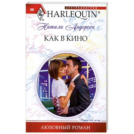 Книги, книга Как в кино заказать