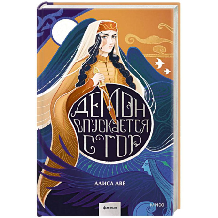 Книги, книга Демон спускается с гор заказать