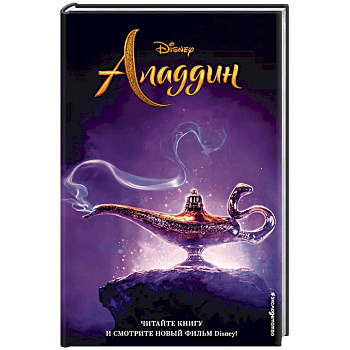 Аладдин Аладдин