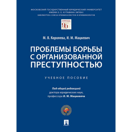 Юриспруденция. Общие вопросы права, книга Антикоррупционные меры безопасности заказать