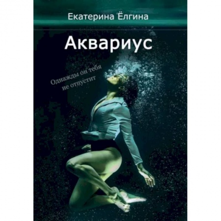 Русское фэнтези, книга Аквариус заказать