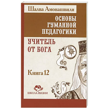Другие эзотерические учения, книга ОГП. Книга 12. Учитель от Бога заказать