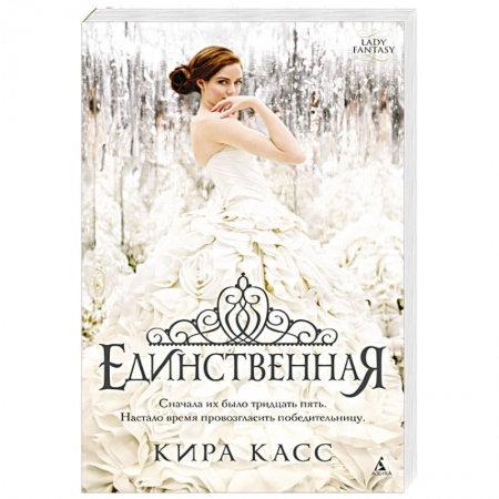 Классическая зарубежная фантастика, книга Единственная заказать