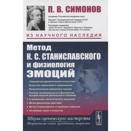 Биология, книга Метод К.С. Станиславского и физиология эмоций заказать