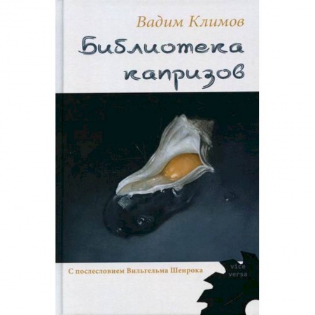 Русская современная проза, книга Библиотека капризов заказать