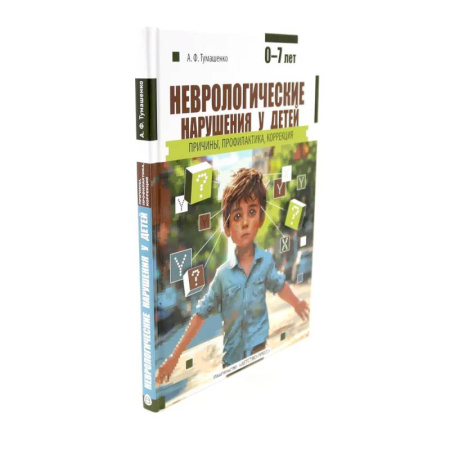 Неврология, книга Неврологические нарушения у детей. Методика психолого-логопедического обследования детей с нарушениями речи (комплект из 2-х книг) заказать