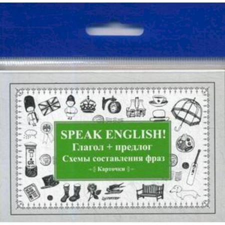 Учебники, самоучители, пособия, книга Speak English! Глагол + предлог. Схемы составления фраз. Карточки заказать