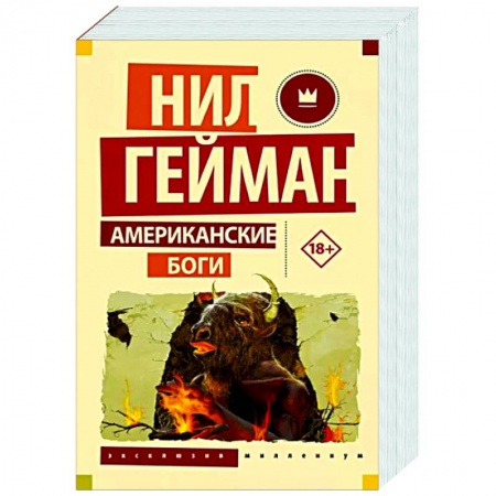 Зарубежное фэнтези, книга Американские боги заказать
