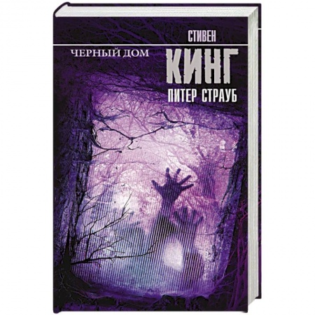 Книги, книга Черный дом заказать