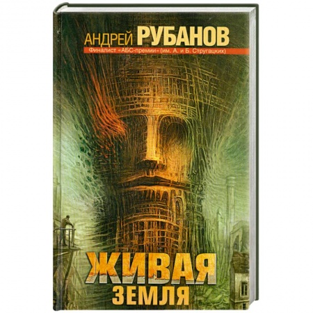 Книги, книга Живая земля заказать