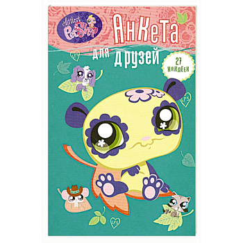 Анкета для друзей. Панда (+ 1 накидка наклеек)