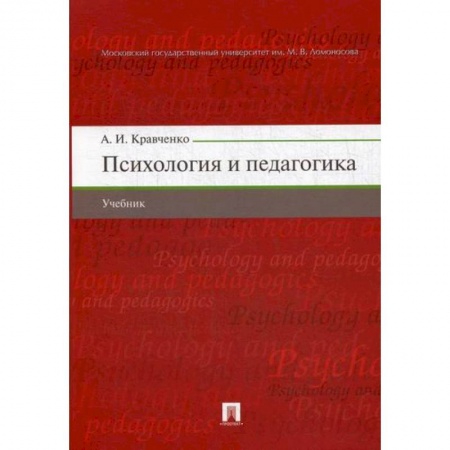 Общие работы по педагогике, книга Психология и педагогика заказать