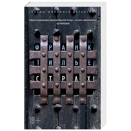 Книги, книга Страх заказать