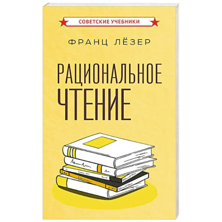 Практическая психология, книга Рациональное чтение заказать