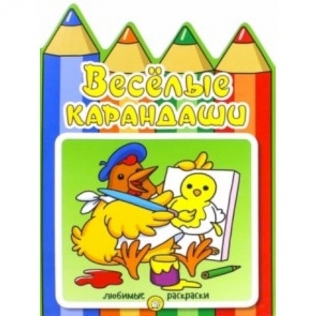 Книги, книга Веселые карандаши. Курочка заказать