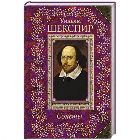 Книги, книга Сонеты заказать