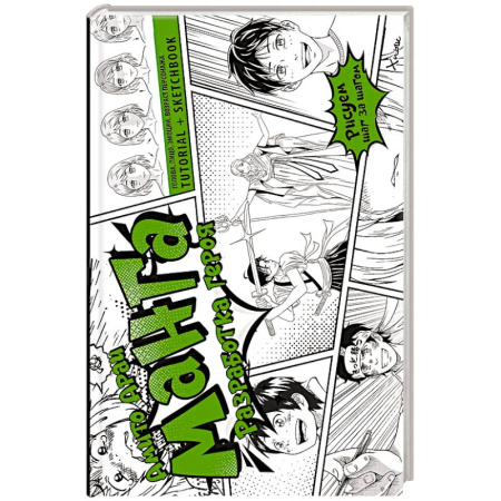 Рисование, книга Манга. Разработка героя. Голова, лицо, эмоции, возраст персонажа. Tutorial + Sketchbook заказать