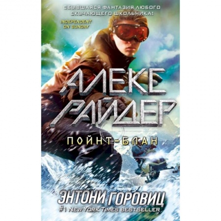 Приключения. Детективы, книга Пойнт-Блан заказать