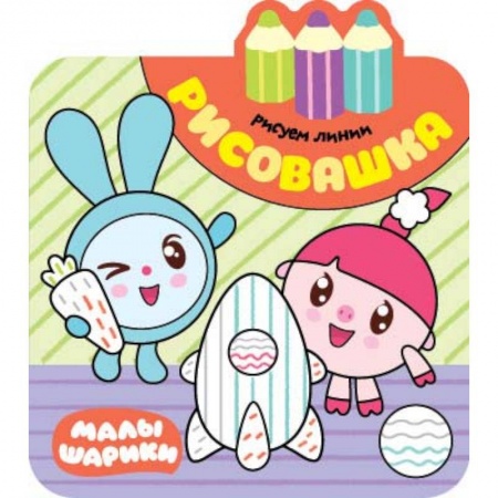 Раскраски на любой вкус, книга Рисуем линии заказать