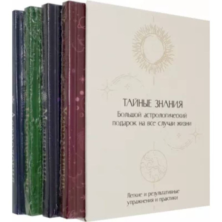 Гадания по картам. Пасьянсы, книга Тайные знания. Комплект из 4-х книг заказать