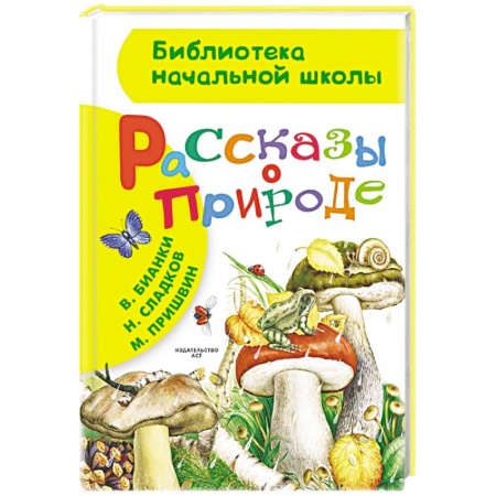Книги, книга Рассказы о природе заказать