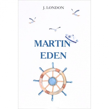 Чтение на английском языке, книга Martin Eden заказать