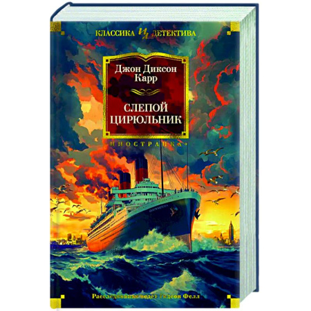 Триллеры, книга Слепой цирюльник заказать