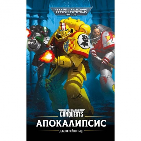 Детская фантастика, фэнтези, книга Апокалипсис заказать