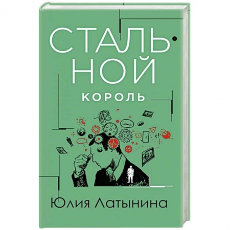 Отечественный женский детектив, книга Стальной король заказать
