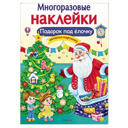 Альбомы, анкеты, дневнички, книга Подарок под ёлочку заказать