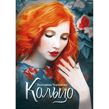 Кольцо Кольцо