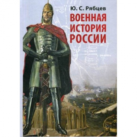 Спецслужбы, спецназ, разведка, книга Военная история России заказать