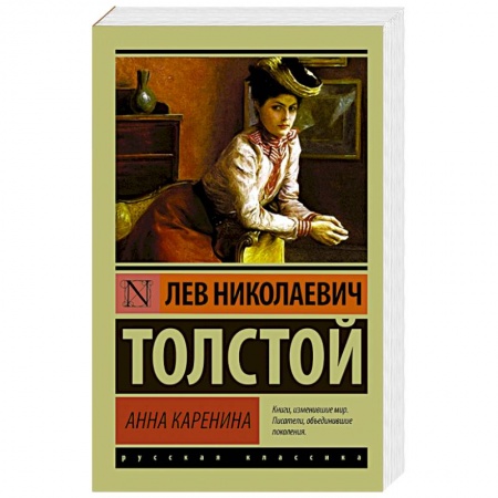 Книги, книга Анна Каренина заказать